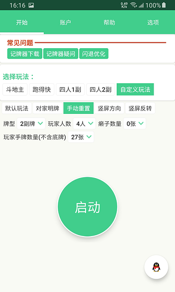 记牌器iPhone版 V1.0.0