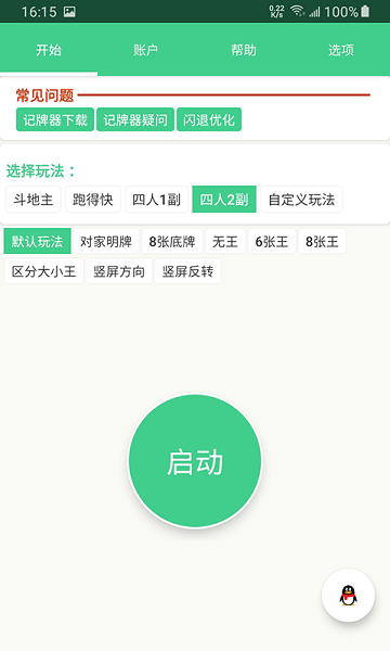 记牌器iPhone版 V1.0.0