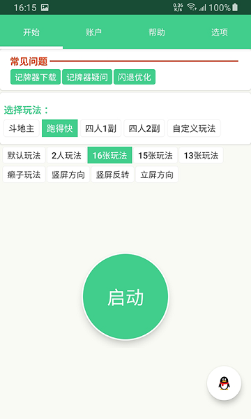 记牌器iPhone版 V1.0.0