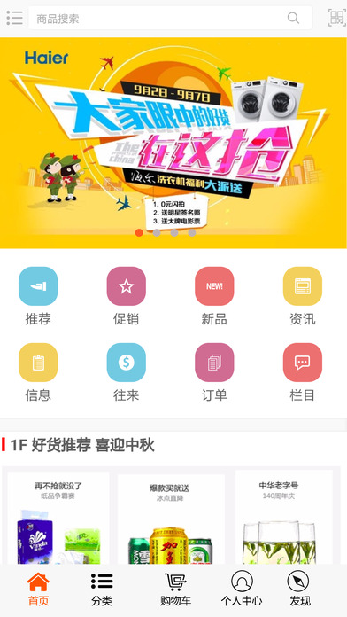 订货通iPhone版 V70.1.55