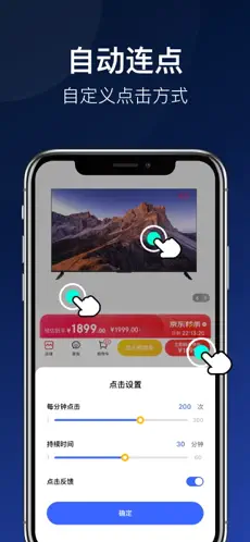 连点器iPhone免费版 V1.1.0