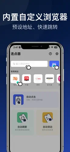 连点器iPhone免费版 V1.1.0