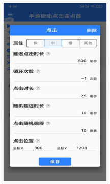 连点器iPhone极速版 V1.4