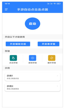 连点器iPhone极速版 V1.4