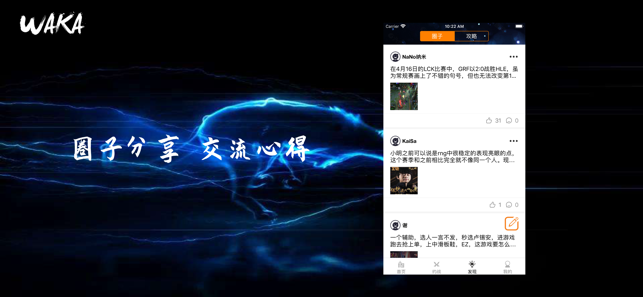 哇咔电竞社iPhone版 V1.0