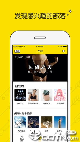 兴趣部落iPhone版 V3.3.0