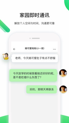 一起长大教师安卓版 V3.4.10