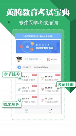 住院医师考试宝典安卓版 V9.3.0