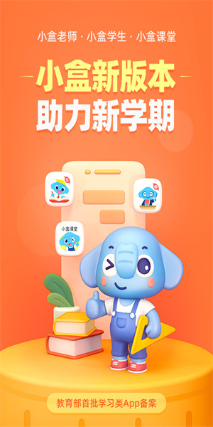 小盒学生安卓版 V4.1.67