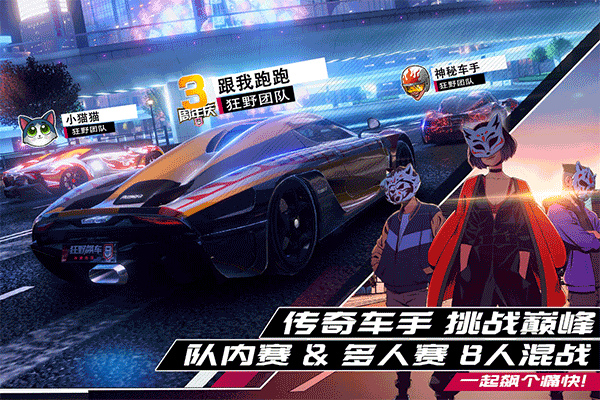 狂野飙车9竞速传奇安卓体验版 V2.5.0