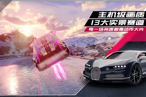 狂野飙车9竞速传奇安卓体验版 V2.5.0