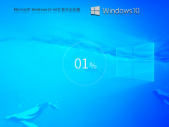 深度技术win10系统64位22H2官方正式版 V2024.01