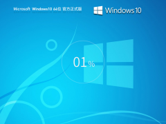 电脑公司Win10系统X64位官方专业版 V2023.12