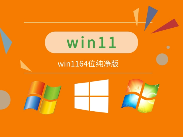 雨林木风Win11系统64位精简纯净版 V2023.12