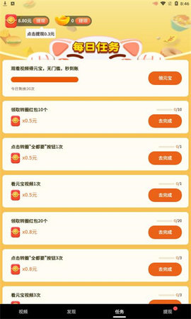 吃货刷刷乐安卓领现金版 V1.0