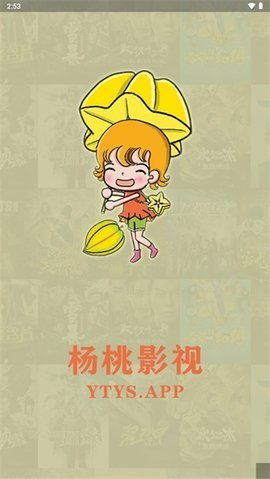杨桃影视ios版 V1.0.7