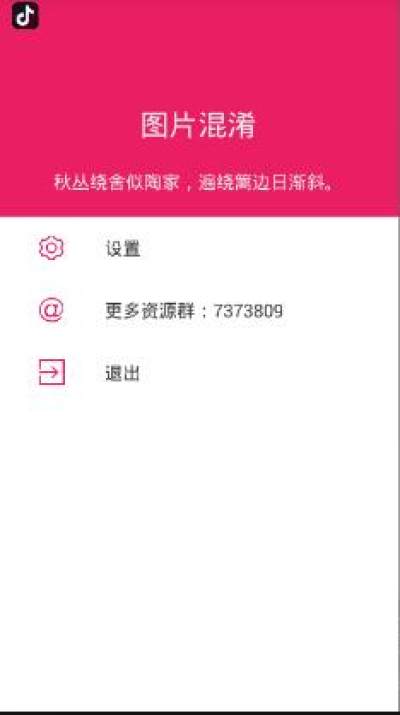 图片混淆安卓破解版 V1.0.1