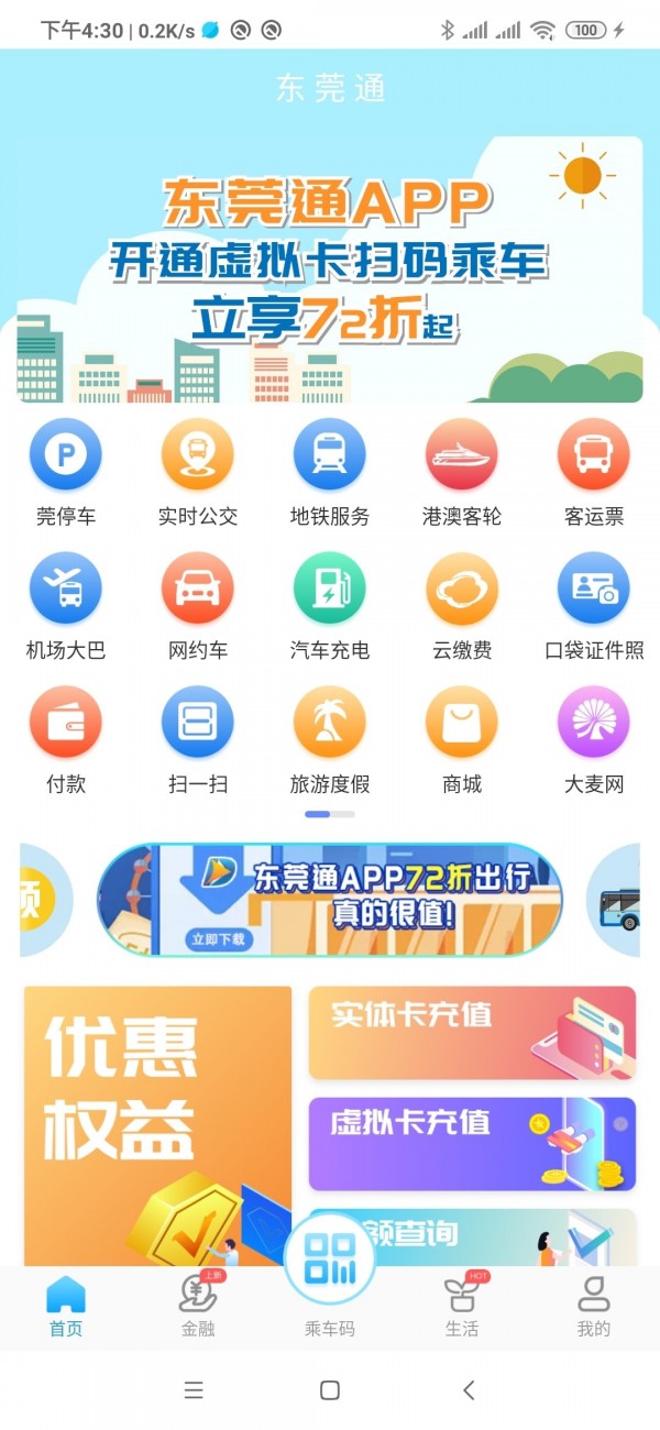 东莞通安卓版 V5.1.8