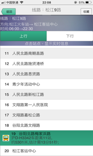 上海实时公交地铁安卓版 V3.1.13