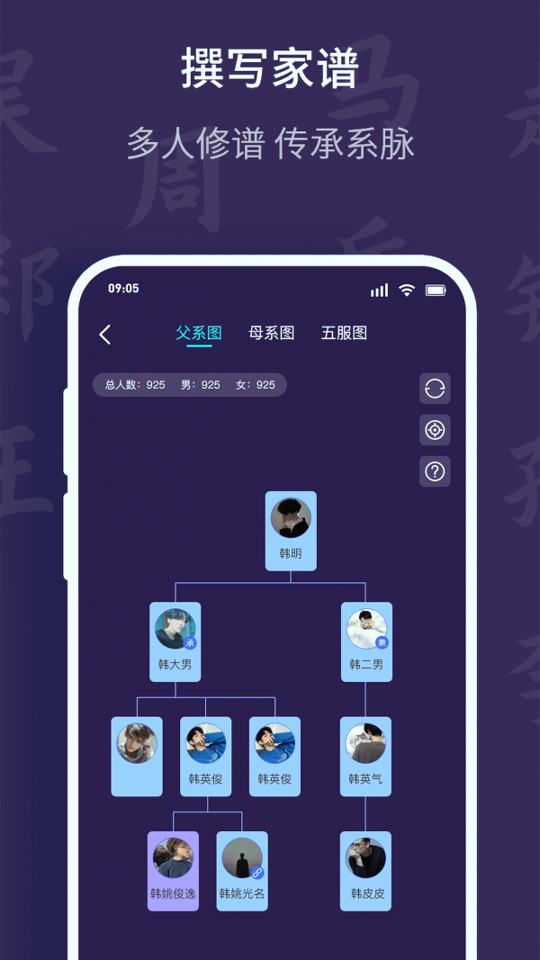 家谱链安卓版 V7.3.7