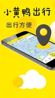 小黄鸭出行安卓版 V6.8.16