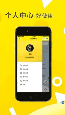 小黄鸭出行安卓版 V6.8.16