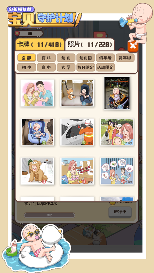 家长模拟器宝贝守护计划iPhone版 V1.0.5