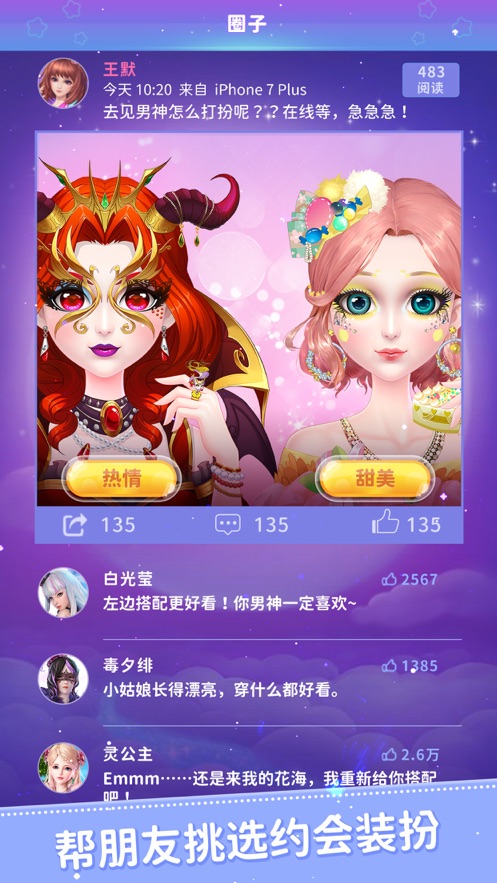 叶罗丽美颜公主iPhone版 V1.4.1