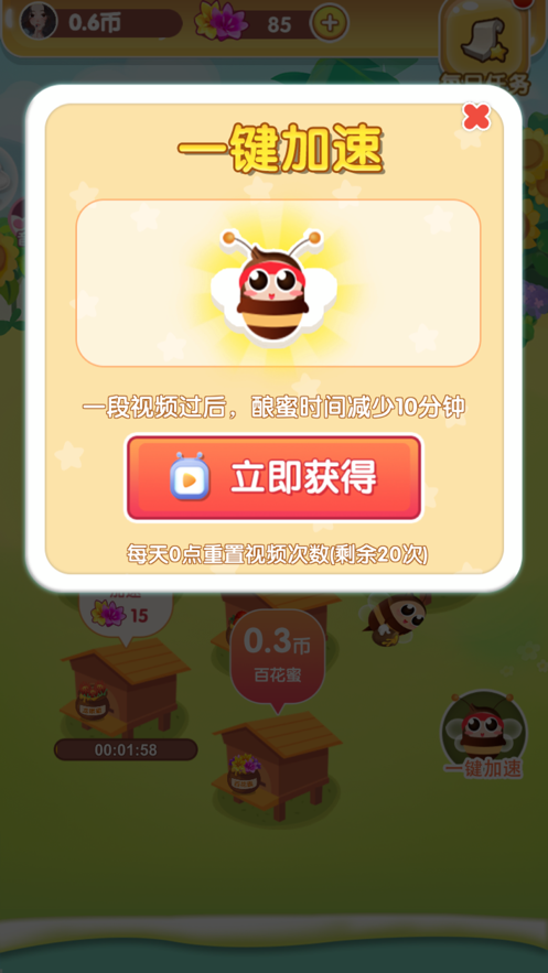 我要养蜜蜂iPhone版 V1.0.1