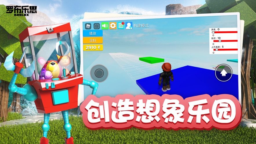 罗布乐思iPhone版 V2.485.426153