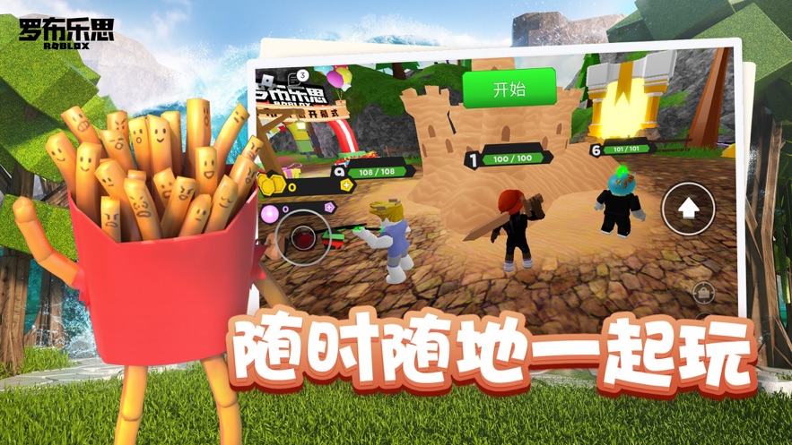 罗布乐思iPhone版 V2.485.426153