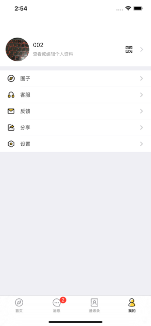 快e聊iphone免费版 V1.0