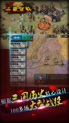 三国合战iPhone版 V2.0