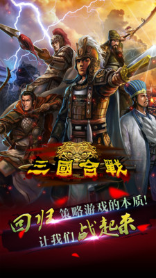 三国合战iPhone版 V2.0