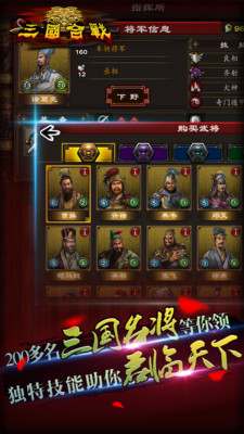 三国合战iPhone版 V2.0