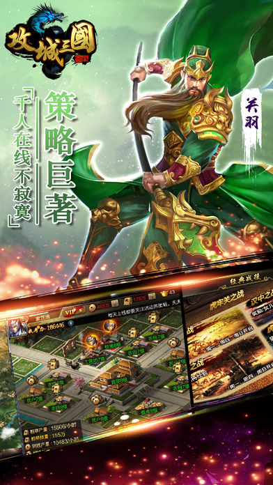 攻城三国iPhone版 V5.20.66