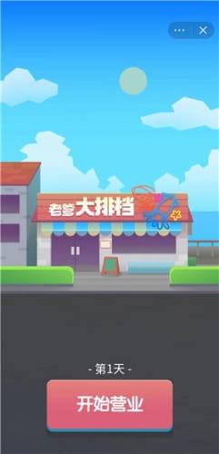 老爹大排档安卓版 V1.2.0