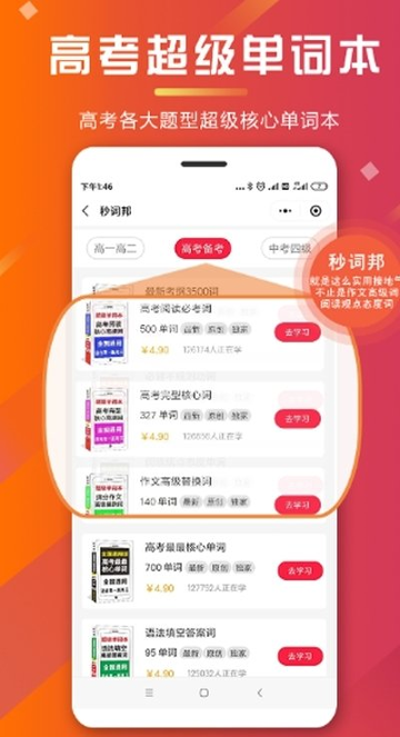 秒词邦安卓版 V7.8.7