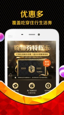 购物券iPhone版 V3.3.11