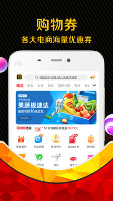 购物券iPhone版 V3.3.11