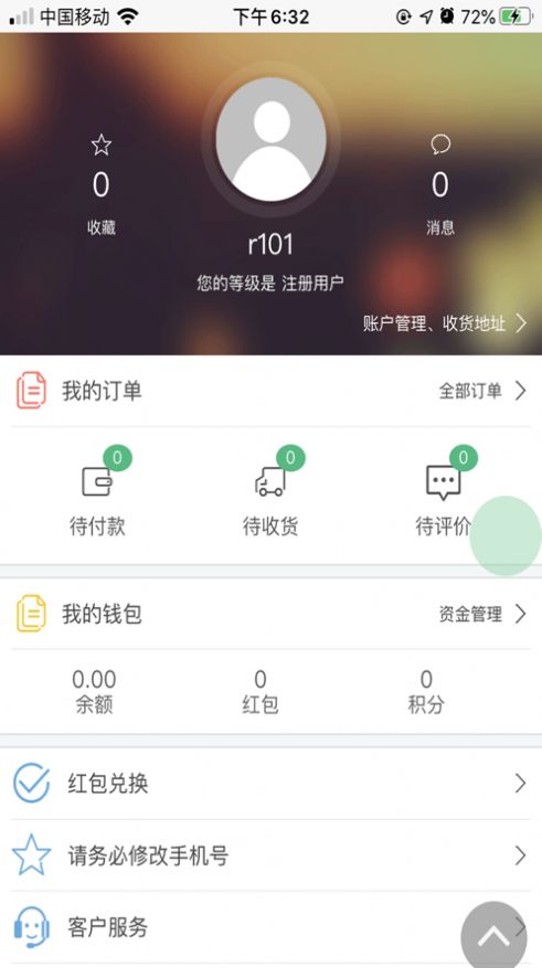 尚佳乐廉iPhone版 V1.3