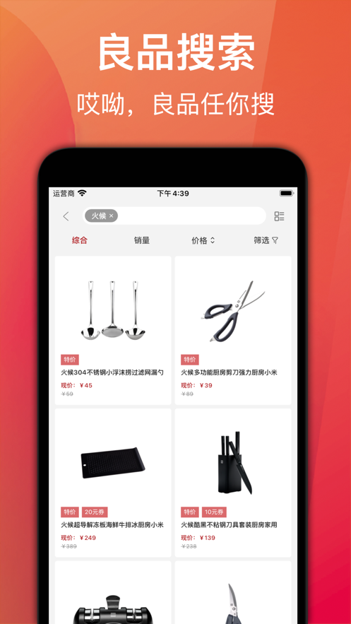 哎呦良品iPhone版 V1.4