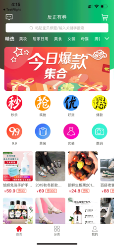 反正有券iPhone版 V1.3