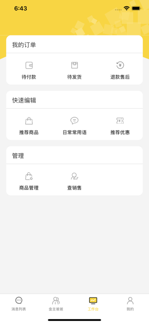 蜜蜂goiPhone版 V1.5.1