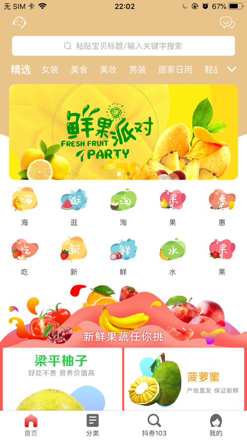 淘果惠iphone版 V1.2