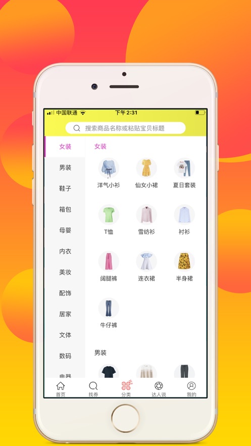 券小妮iPhone版 V1.1