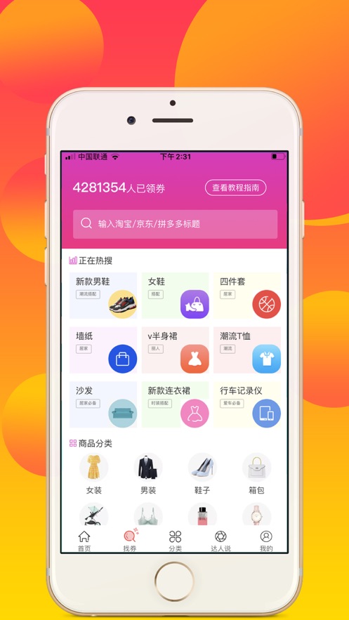 券小妮iPhone版 V1.1