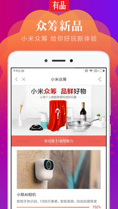 小米有品iphone版 V1.19.0