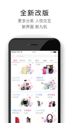 九机网iphone版 V2.5.8