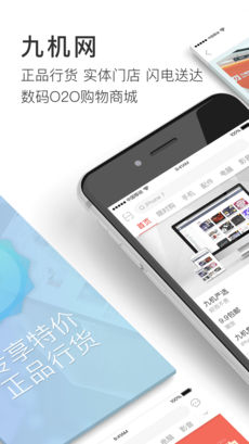 九机网iphone版 V2.5.8